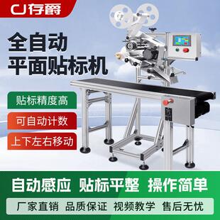 cj-660全自动贴标机流水线平面书本面膜不干胶标签机服纸盒标签机