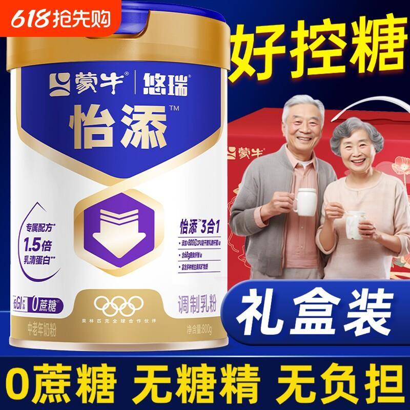 蒙牛高钙奶粉中老年糖尿人老年人控糖无糖精牛奶粉官方正品专用