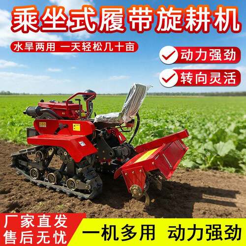 亿维座驾式履带旋耕机农用水旱两用拖拉机农用耕田小犁地机座驾式