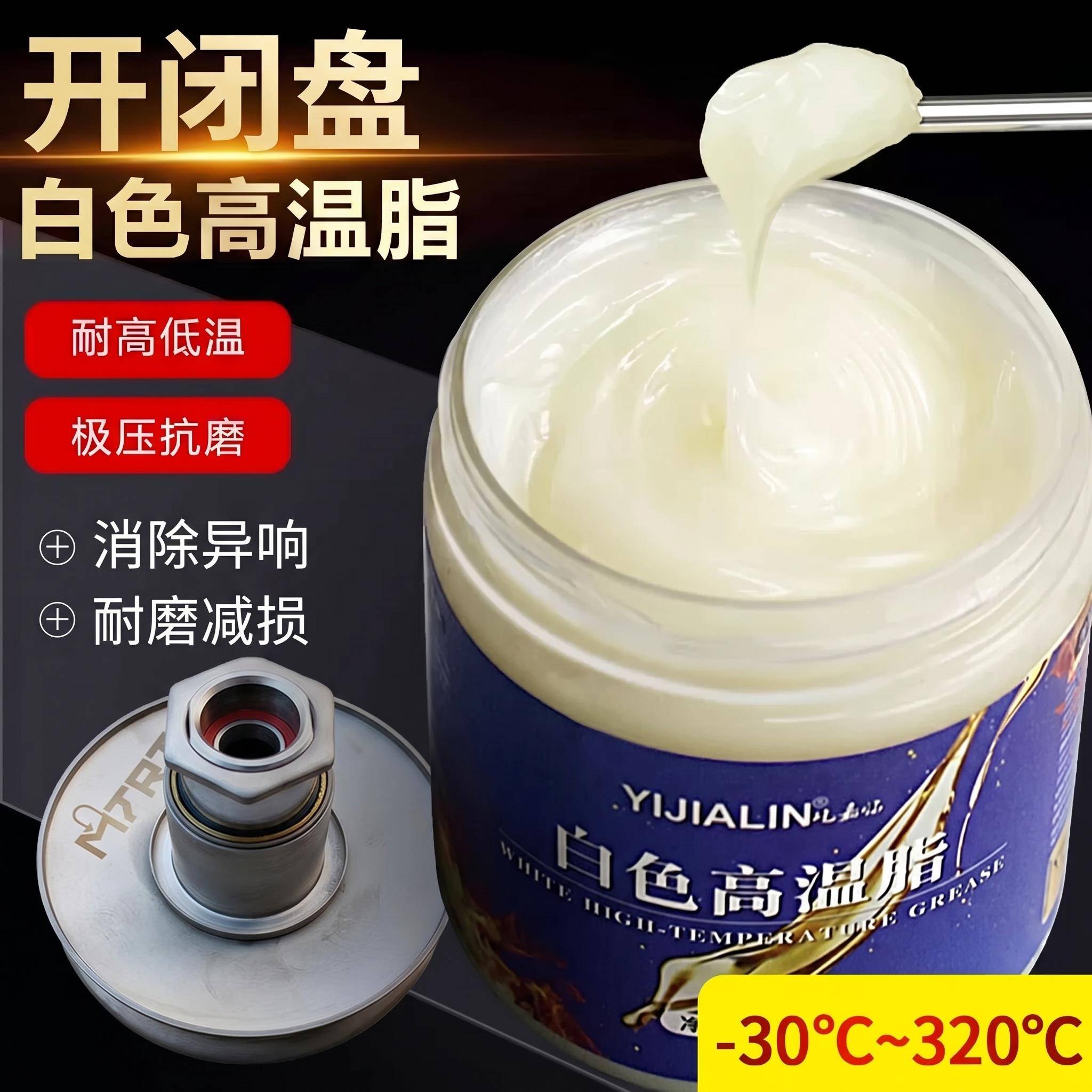 开闭盘润滑脂耐高温踏板机车专用传动高速轴承离合器球笼保养油