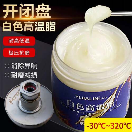 开闭盘润滑脂耐高温踏板机车专用传动高速轴承离合器球笼保养油