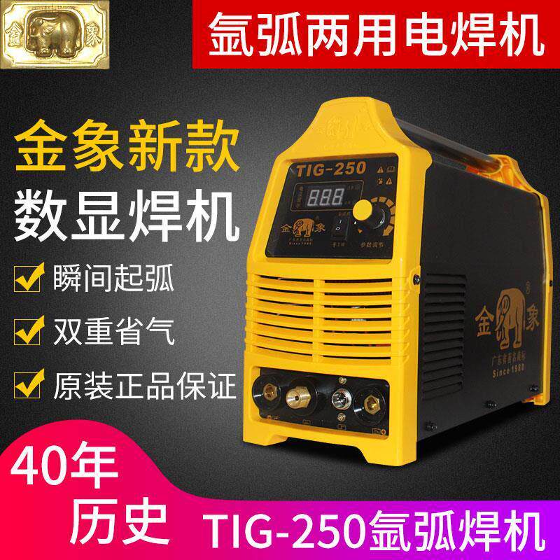 金象牌TIG-250单用两用氩弧焊机不锈钢电焊机220V工业级家用焊机