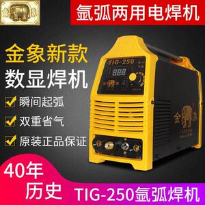 金象牌TIG-250单用两用氩弧焊机不锈钢电焊机220V工业级家用焊机