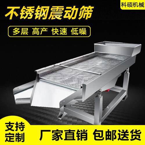 振动筛小型不锈钢直线筛选机工业颗粒粉末大小分级食品电动震动筛