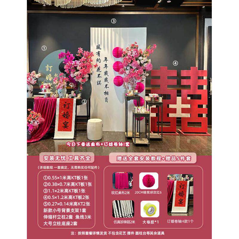 气球板装饰摆件全套板订婚新订婚背景订婚宴场景结婚中式布置kt