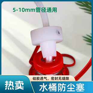 水桶防尘塞饮水机瓶盖插吸水管挡灰防虫阻流塞无缝隙密封盖矽胶塞
