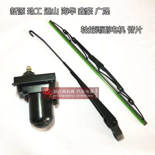 适用新源轮挖轮式挖土机6575远山海华B75S鑫豪广晟雨刮电机雨刮器