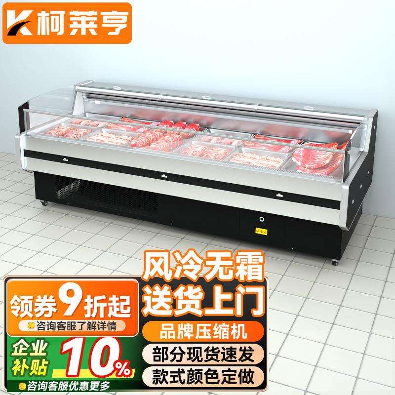 柯莱亨鲜肉柜展示柜商用猪肉保鲜柜超市卧式冷藏柜水果捞果切柜