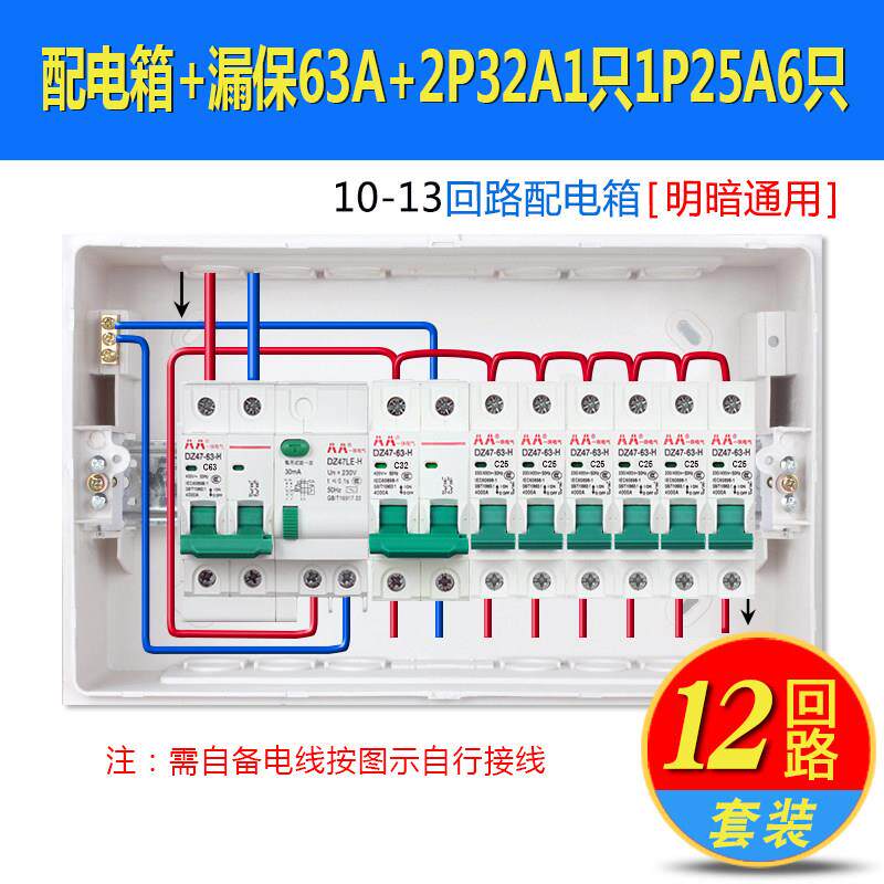 珠江12回路漏保断路器成品室内配电箱塑料暗明装家用强电布线63A