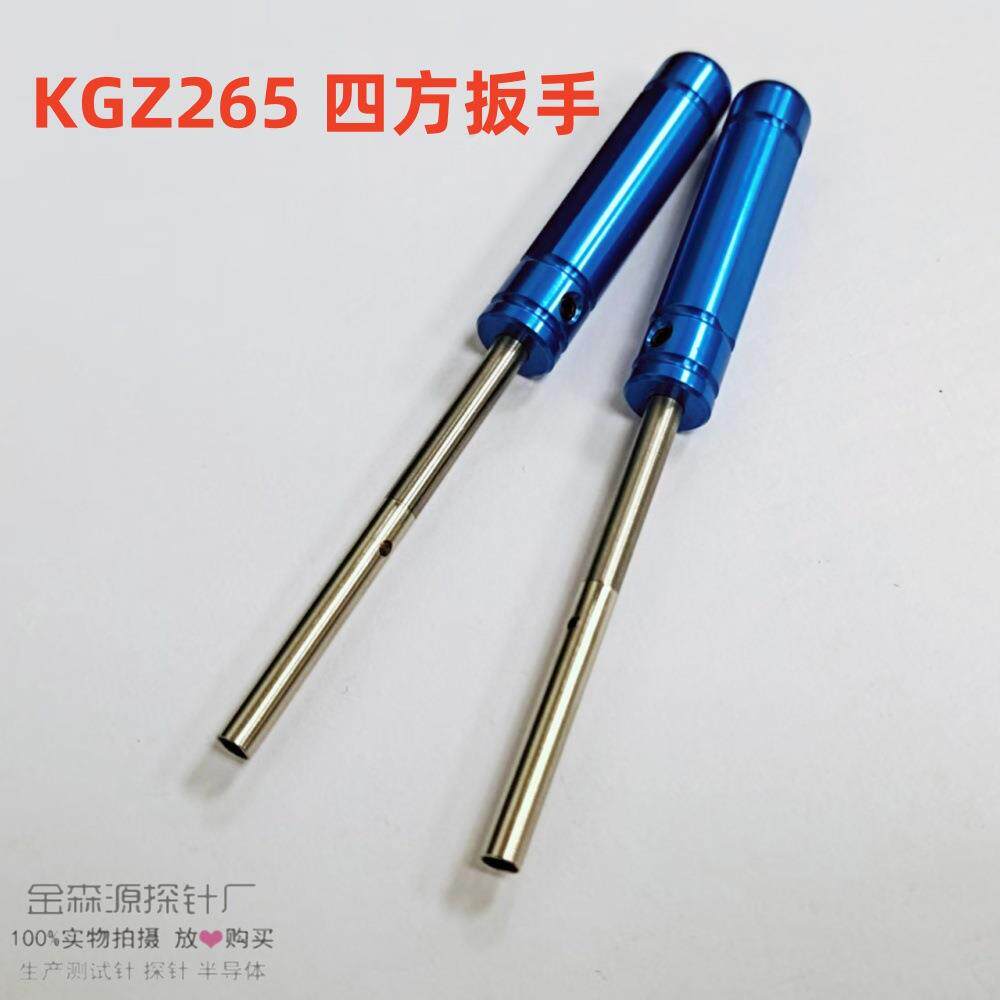 金森源探针KGZ265扳手-四方扳手 开关针退器/打器工具 测试螺纹针