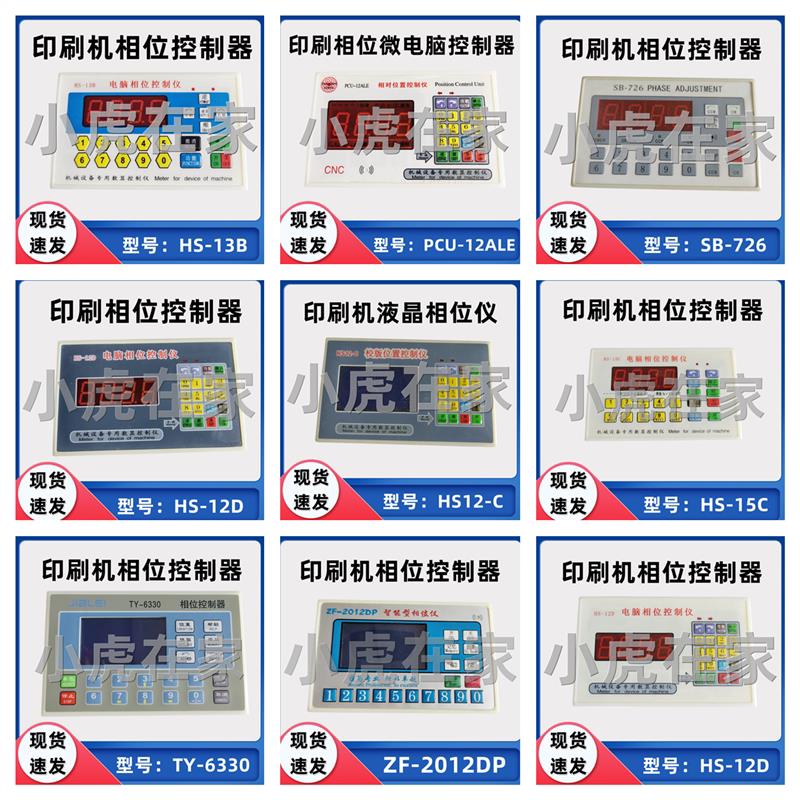 纸箱机械配件 水墨印刷开 槽机相位控制仪印刷机控制器