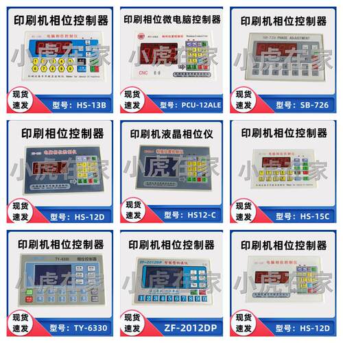 纸箱机械配件 水墨印刷开 槽机相位控制仪印刷机控制器