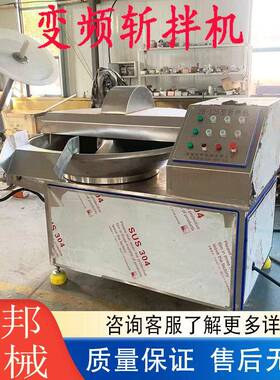 包子馅全自动双速斩拌机 虾滑鱼丸变频斩拌设备 香肠肉馅斩浆机