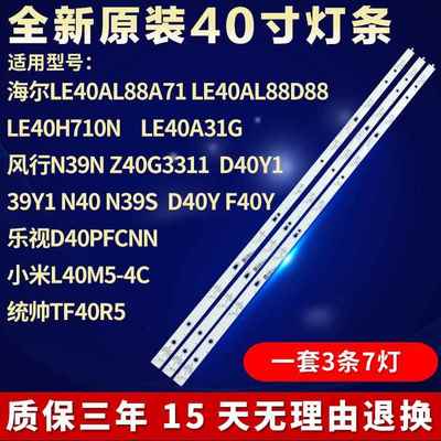 新海尔LE40AL88A71 LE40AL88D88电视灯条LED39D07B-ZC23AG-025713