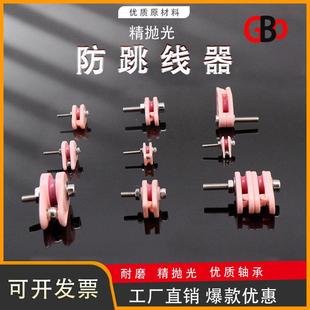 绕线机防跳线器纺织机械放线轮漆包线过线轮陶瓷夹线器防跳线导轮