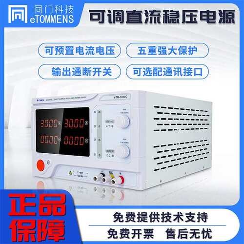 同门可调直流稳压电源大功率15V-800V5A实验测试电镀老化开 关电