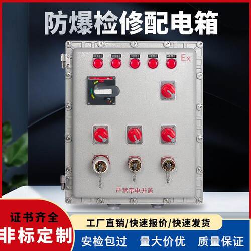 防爆插座检修箱防爆接线监控按钮箱照明动力配电箱防爆控制电源箱