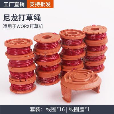 园林修剪器配件打草线替换worx wa0010割草头16+1割草机配件厂家