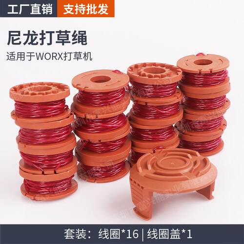 园林修剪器配件打草线替换worx wa0010割草头16+1割草机配件厂家