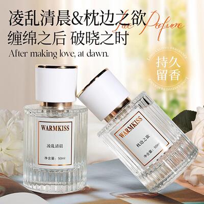 调香师香水女士持久留香淡香清新小众高级凌乱清晨枕边之欲清冷香