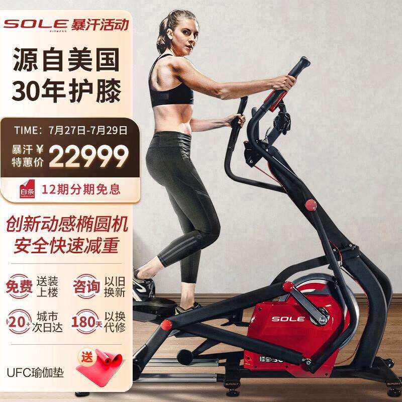 速尔（SOLE）椭圆机家庭用不插电磁控椭圆E950