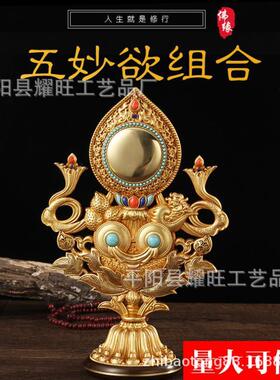 五妙欲铜鎏金居家供奉法器堂供具摆件