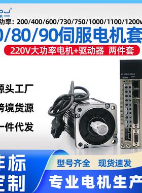 60/80/90交流伺服电机套装220v驱动器马达400w750w1w四横厂家