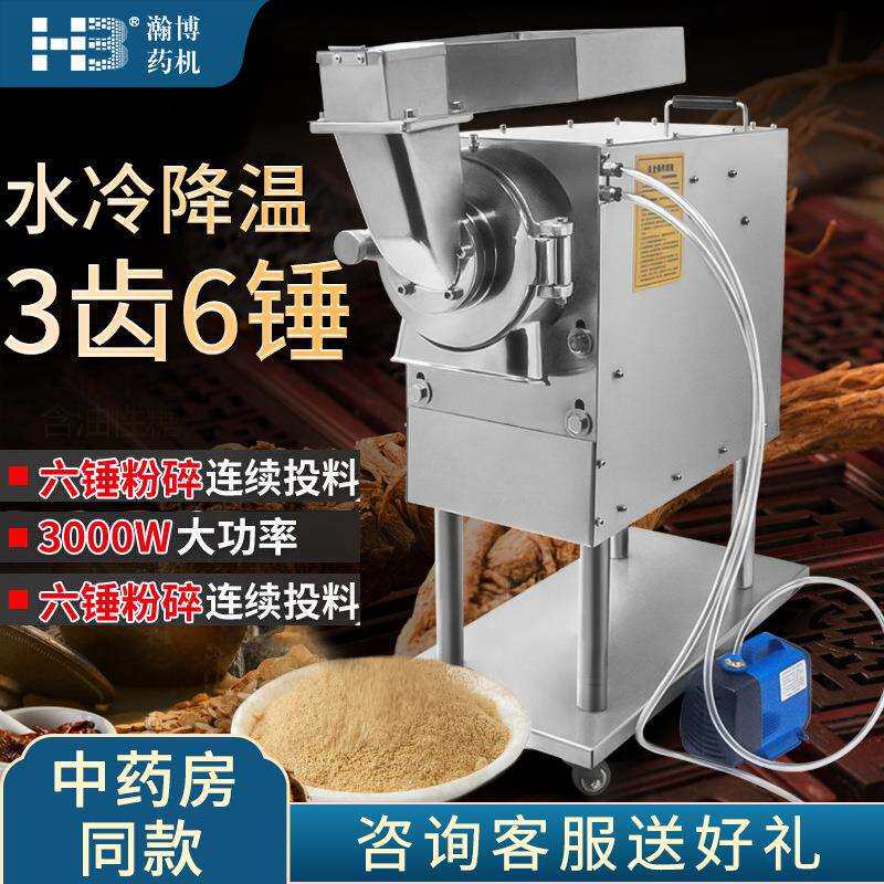 小型家用水冷流水式粉碎机三七打粉机商用中药材磨粉机超细研磨机