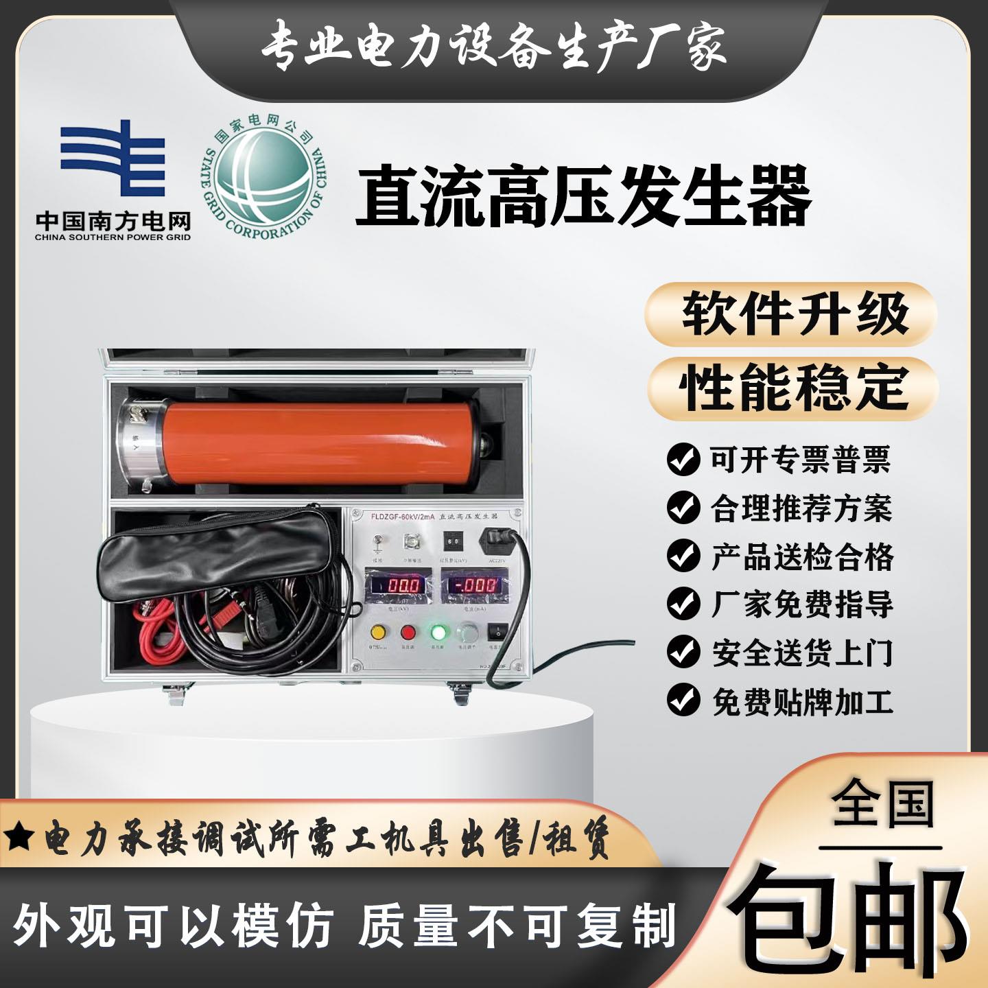 直流高压产生器60KV/120KV/200KV氧化锌避雷器电缆耐压试验设备仪