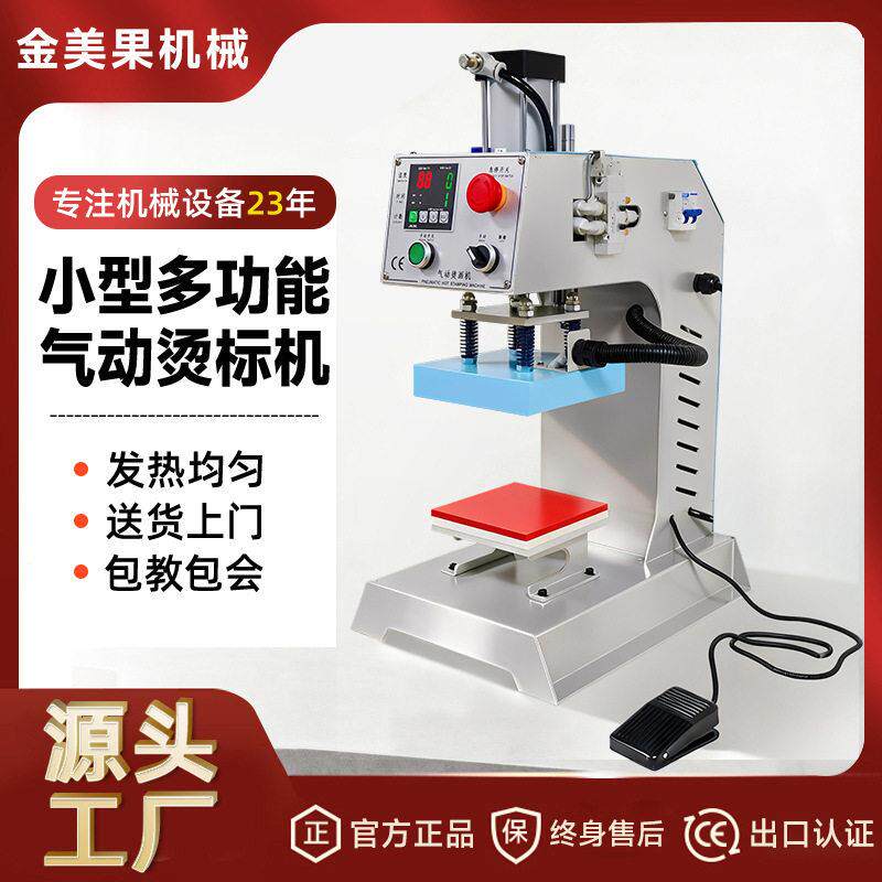 厂家定制自动工位小型气动烫标机胸标领标烫画机T恤服装热转印