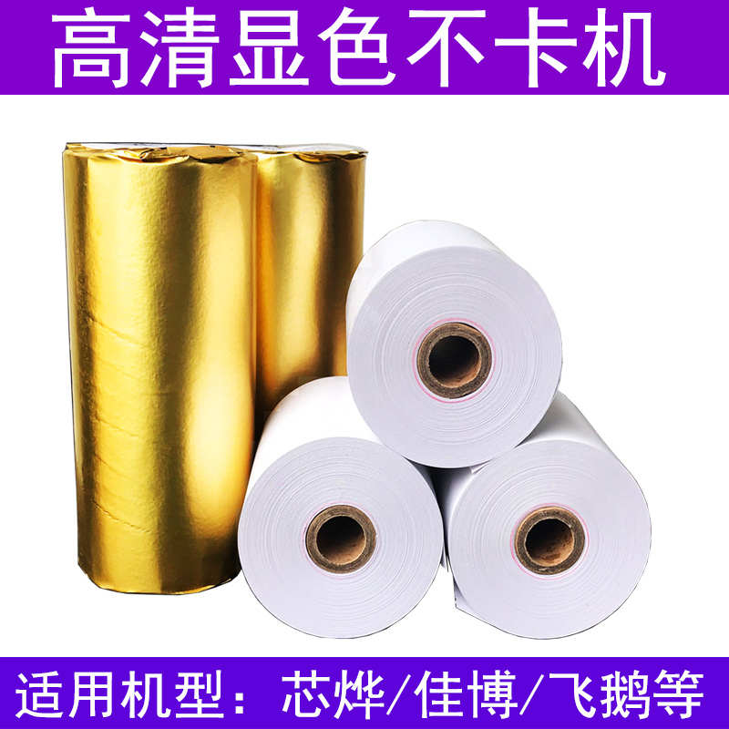 80mm热敏收银纸80X80x50超市美团点菜宝餐饮厨房小票打印纸厂直销