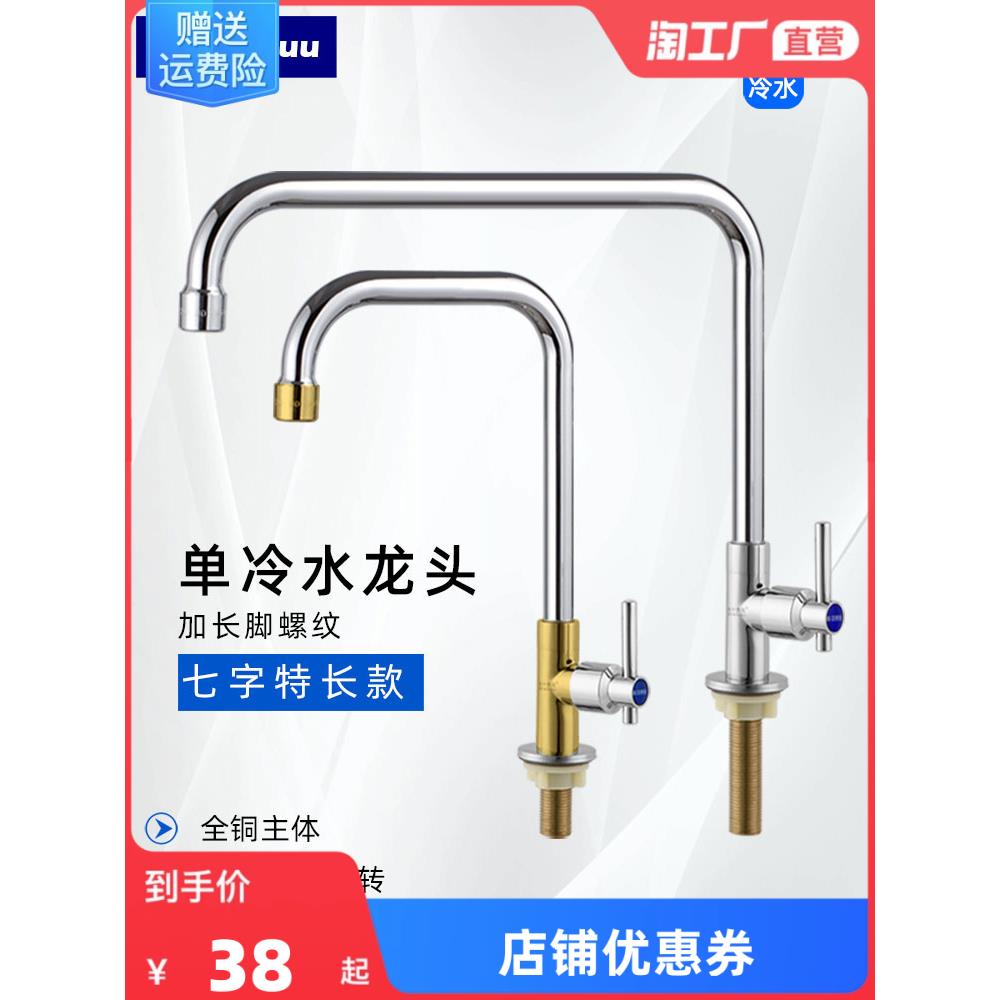 七字款加长加高水龙头大理石立式长螺纹龙头厨房高弯单冷家用龙头