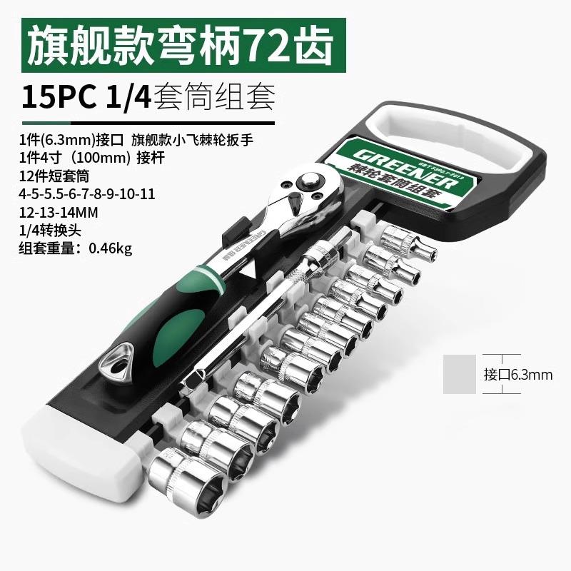 高档绿林修棘轮套筒扳手装2齿中小飞六角双向快7速多功套能汽维修