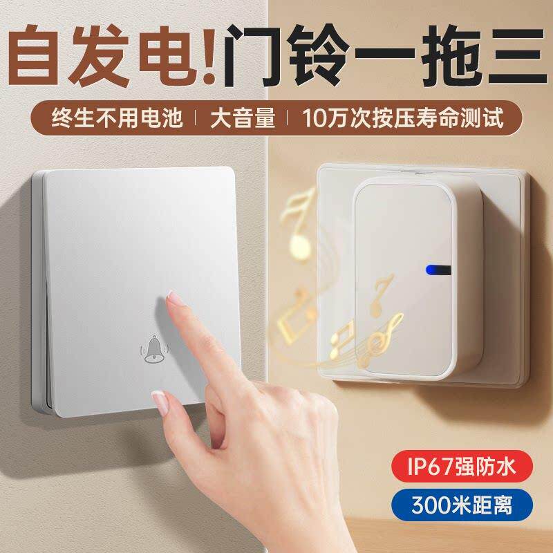 无线门铃一拖三新款自发电呼叫铃防水按键远程插电款入户英规门钟