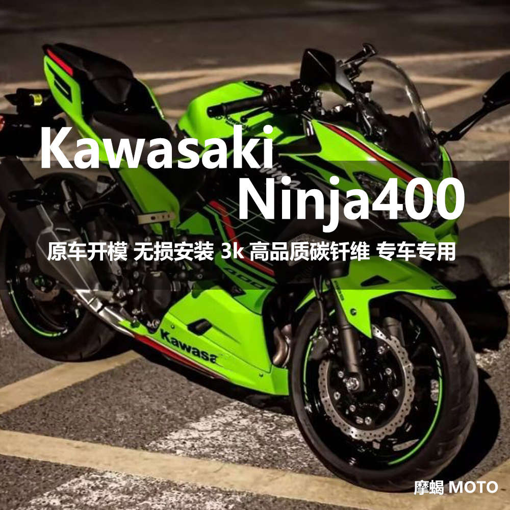适用Kawasaki川崎Ninja400改装碳纤维侧整流仪表框架后座尾翼