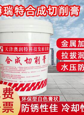 博瑞特合成切削膏磨具机加工中心防锈水基快走丝用冷却液线钻井白