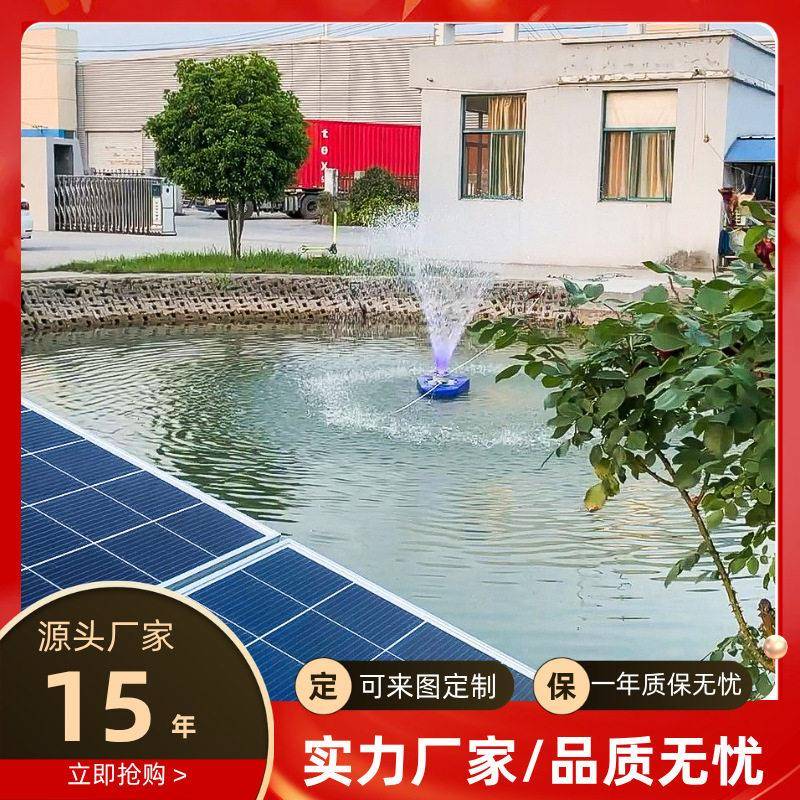 光伏喷泉曝气装置 鱼池氧喷泉机 太阳能驱动水循环系统 景观