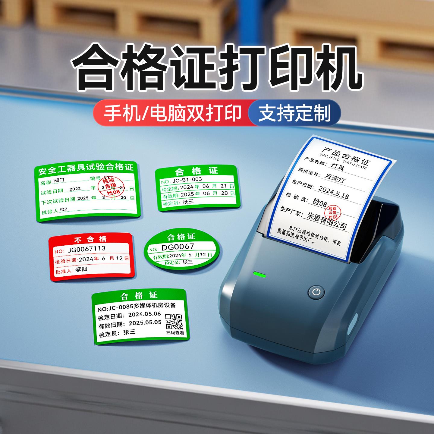 精臣B1产品合格证标签打印机专用出厂质检生产日期有效期物料服装
