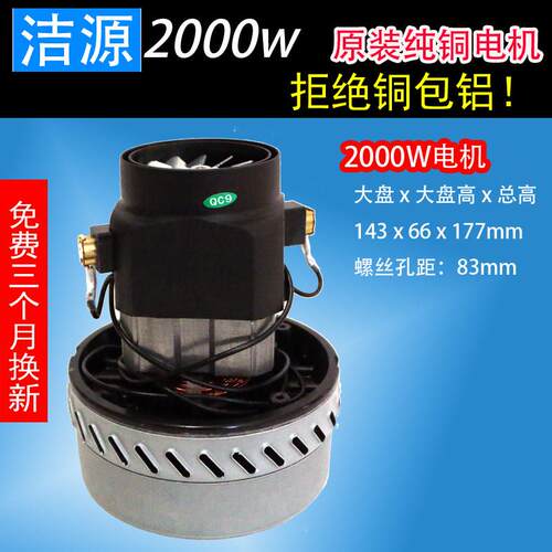 适一匙灵工业吸尘器吸水机配件电机马达2000-1500W/HLX-GS-A3BF50