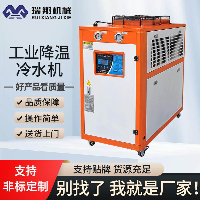 工业冷水机5hp风冷式小型工业冰水机5hp工业冷水机组降温快