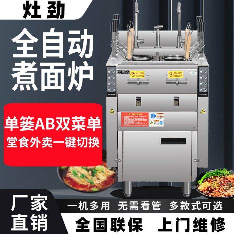 灶劲全自动升降煮面炉商用电热汤粉炉麻辣烫定时六头煮面机米线炉