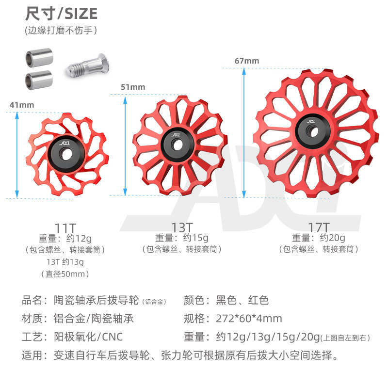 自行车后拨导轮铝合金变速器陶瓷轴承培林 单车导向轮11T 13T 17T
