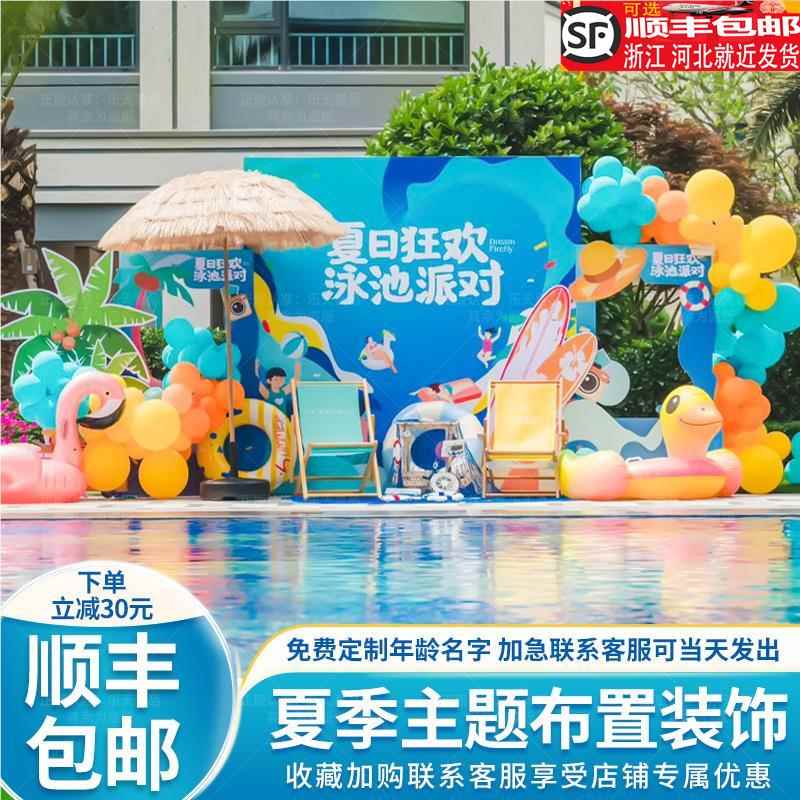 夏季主题布置装饰商场美陈游泳馆场景夏日公司团建活动背景墙kt板