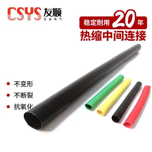 1kv热缩中间 JSY-1/3.2# 热缩电缆中间连接 三芯热缩式电缆中间连