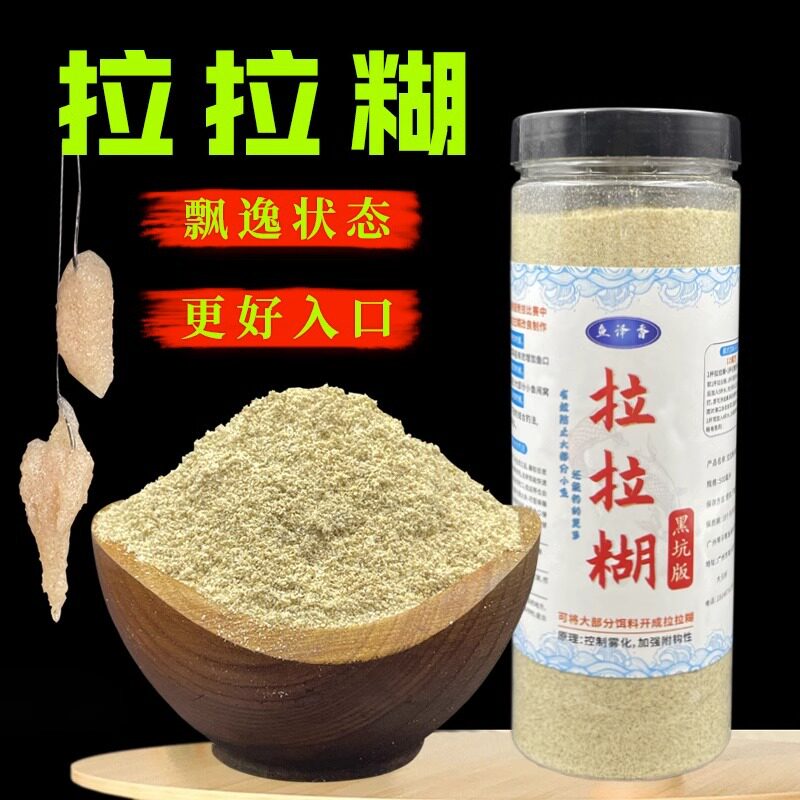拉拉糊冻料版野钓黑坑竞技钓鱼拉饵蘸饵料颗粒防小鱼闹窝