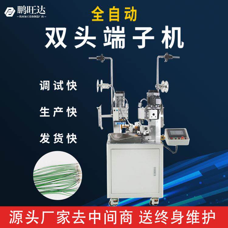 厂家供应全自动双头端子机剥皮裁线压接机半自动剥皮打端子机
