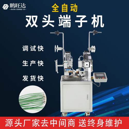 厂家供应全自动双头端子机剥皮裁线压接机半自动剥皮打端子机