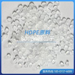 HDPE石化独山子8008聚乙烯原材料高密度8008h瓶盖料hdpe塑胶原料
