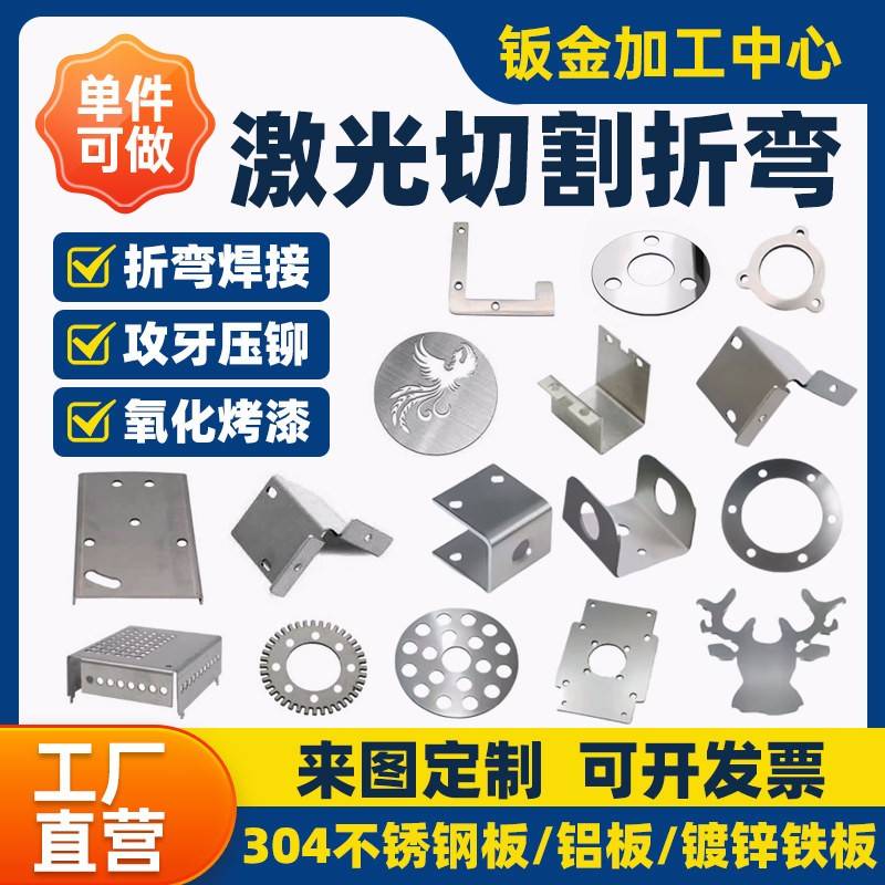 304不锈钢板片定制镀锌铁板铝板铜激光切割201折弯焊接钣金件加工