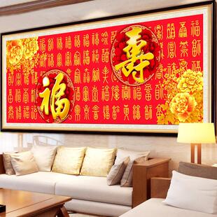 2025客厅镶钻寿字5D砌体福字十字绣2024新款福寿